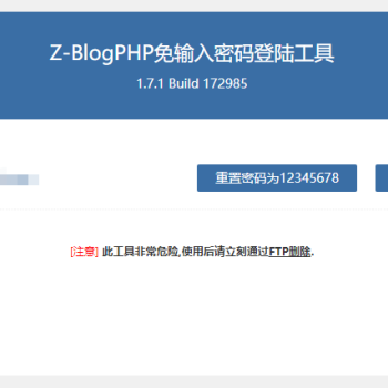 找回Z-BlogPHP后台管理员登录密码的方法